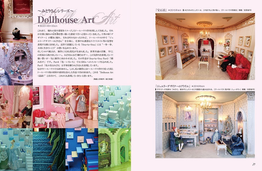 國方貴美代作品集 ドールハウス&ドールハウスアート