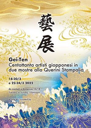 第三回 藝展 in ヴェネツィア