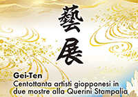 第三回 藝展 in ヴェネツィアに出展