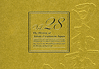 日本藝術の創跡 vol.28